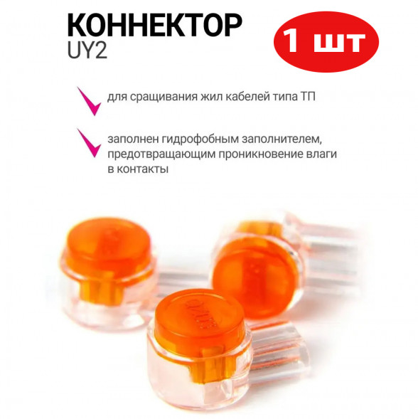 HJKT1 (UY) Скотч-лок соединитель проводов (оранжевый)