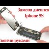Дисплей для iPhone 5s (Белый)